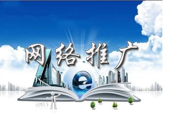 那大镇浅析网络推广的主要推广渠道具体有哪些